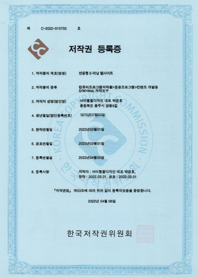 반응형 E-러닝 웹사이트 저작권 등록증