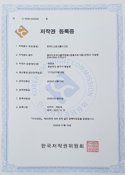 온라인 신문고 플러그인 저작권 등록증